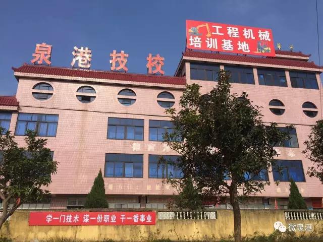 【喜訊】泉港技校成為福建省工程機(jī)械行業(yè)協(xié)會(huì)唯一指定的培訓(xùn)認(rèn)證基地